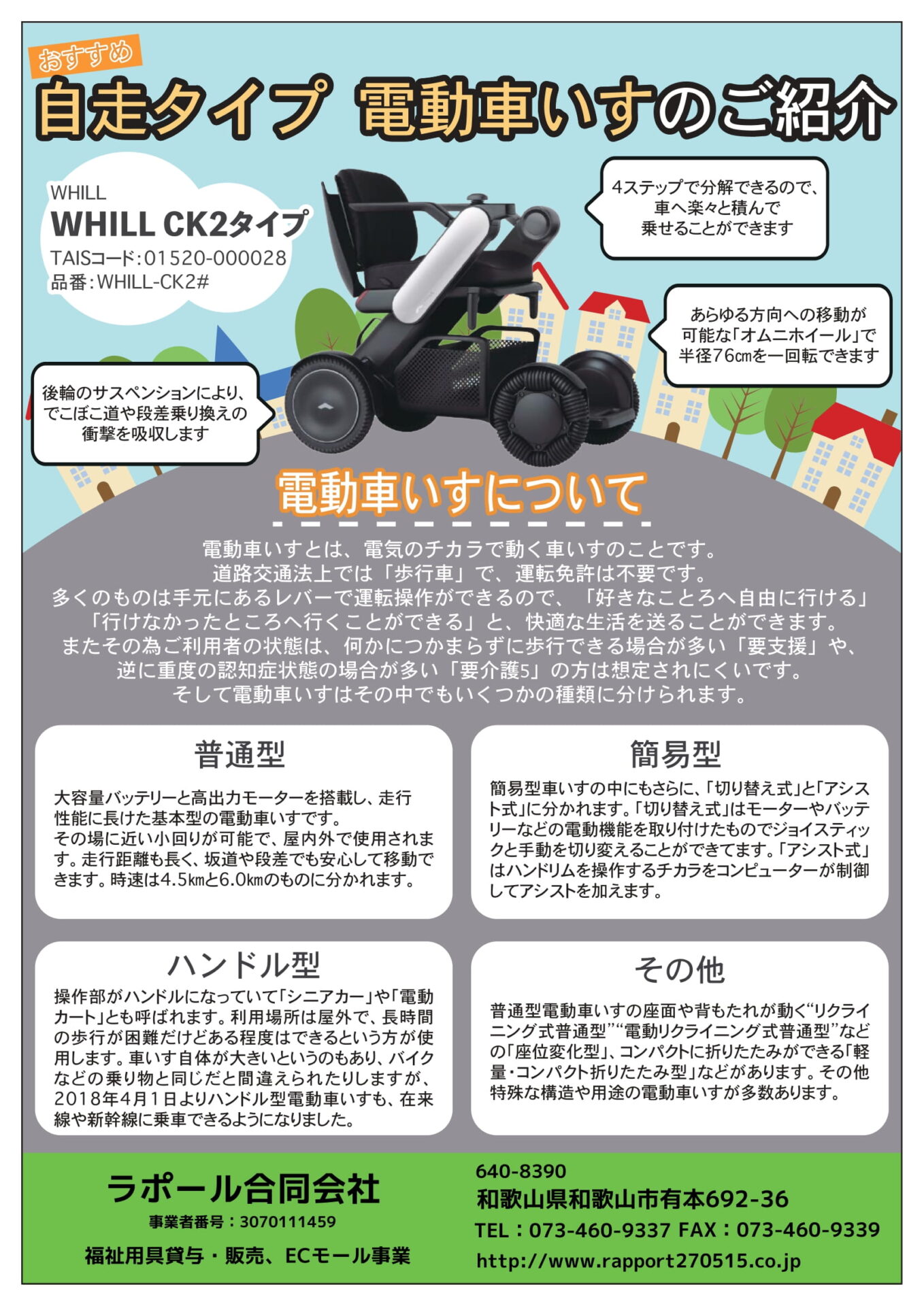 自走タイプの電動車椅子について