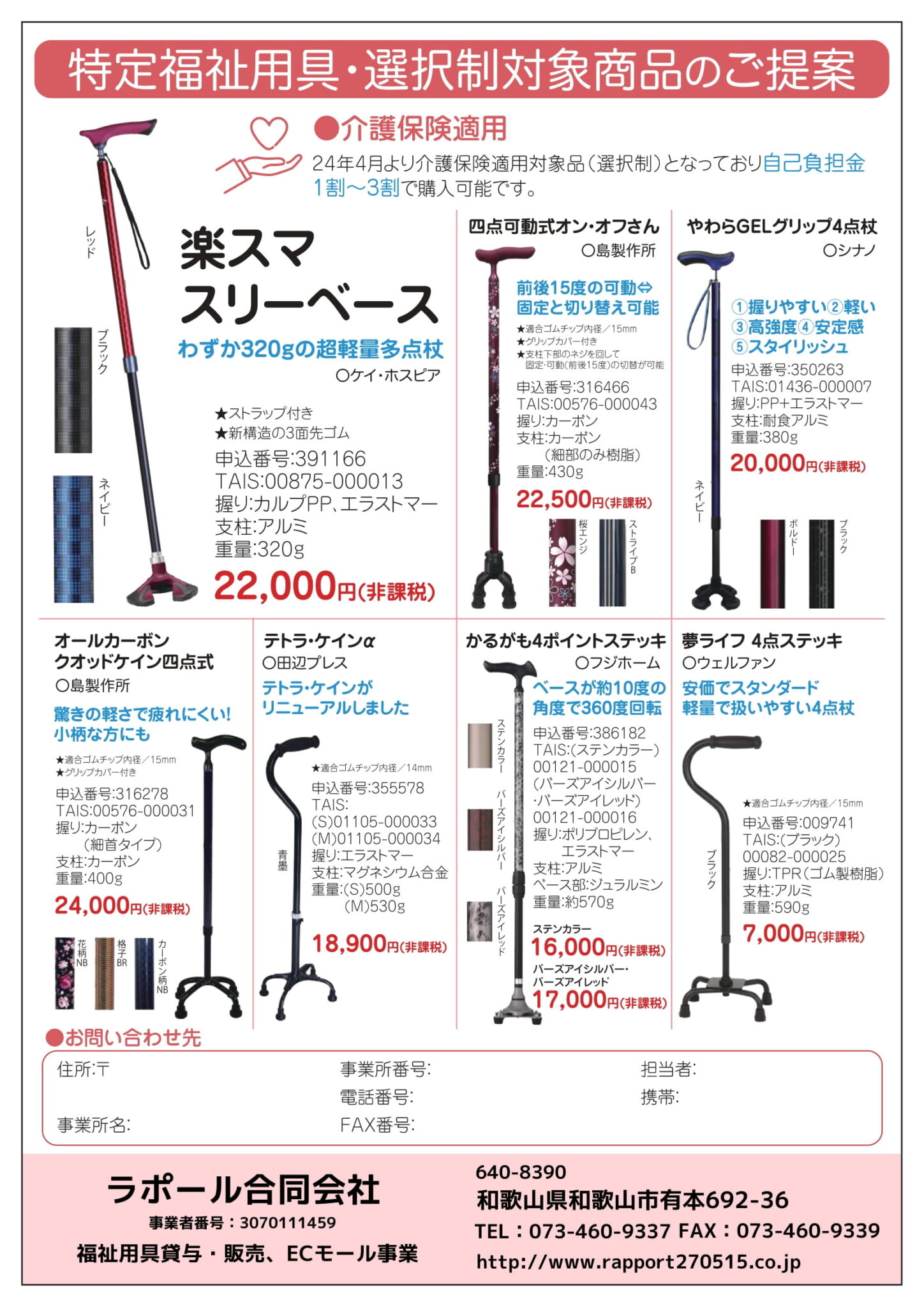 特定福祉用具の選択商品について