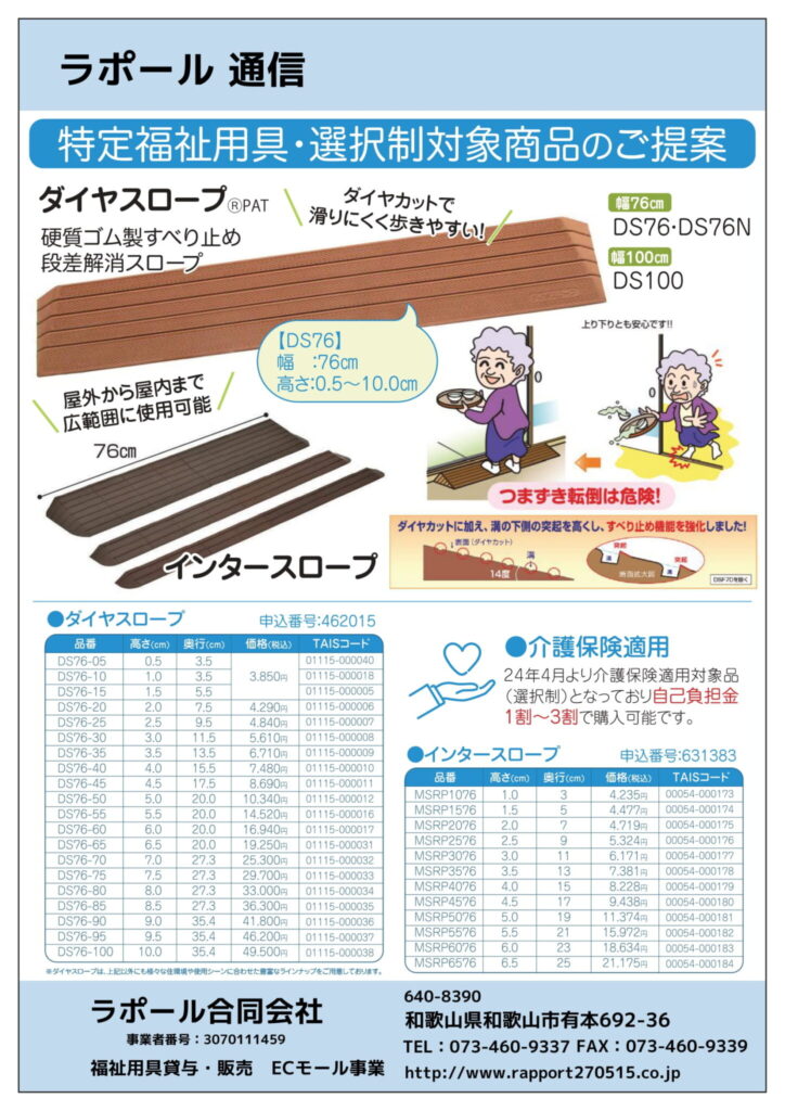 特定福祉用具の選択商品について