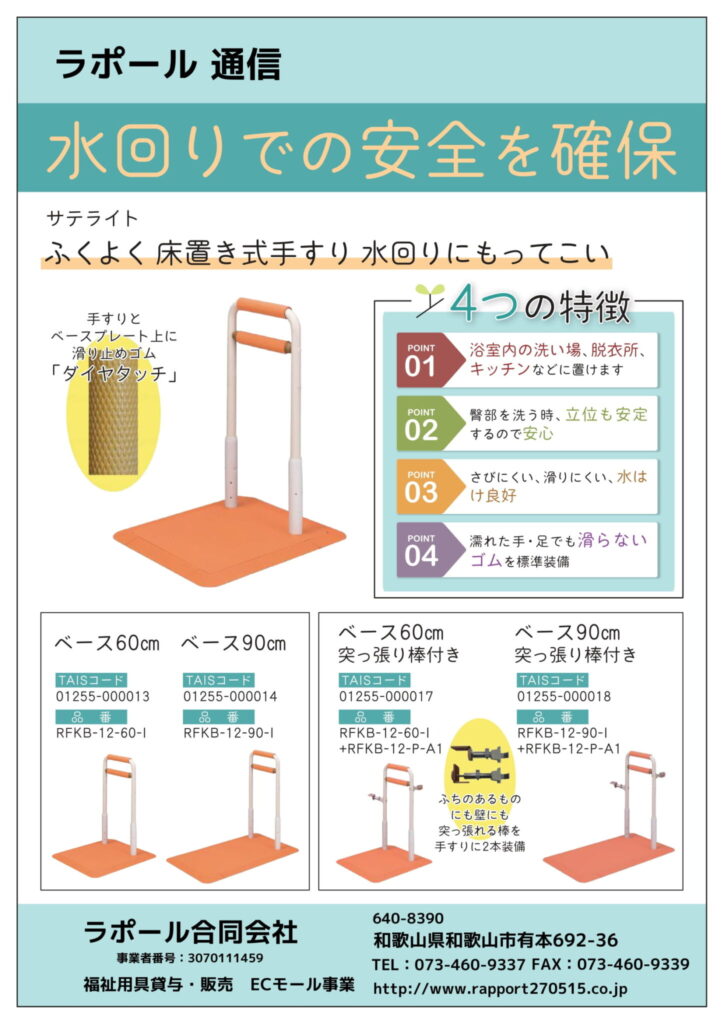 浴室の手すり