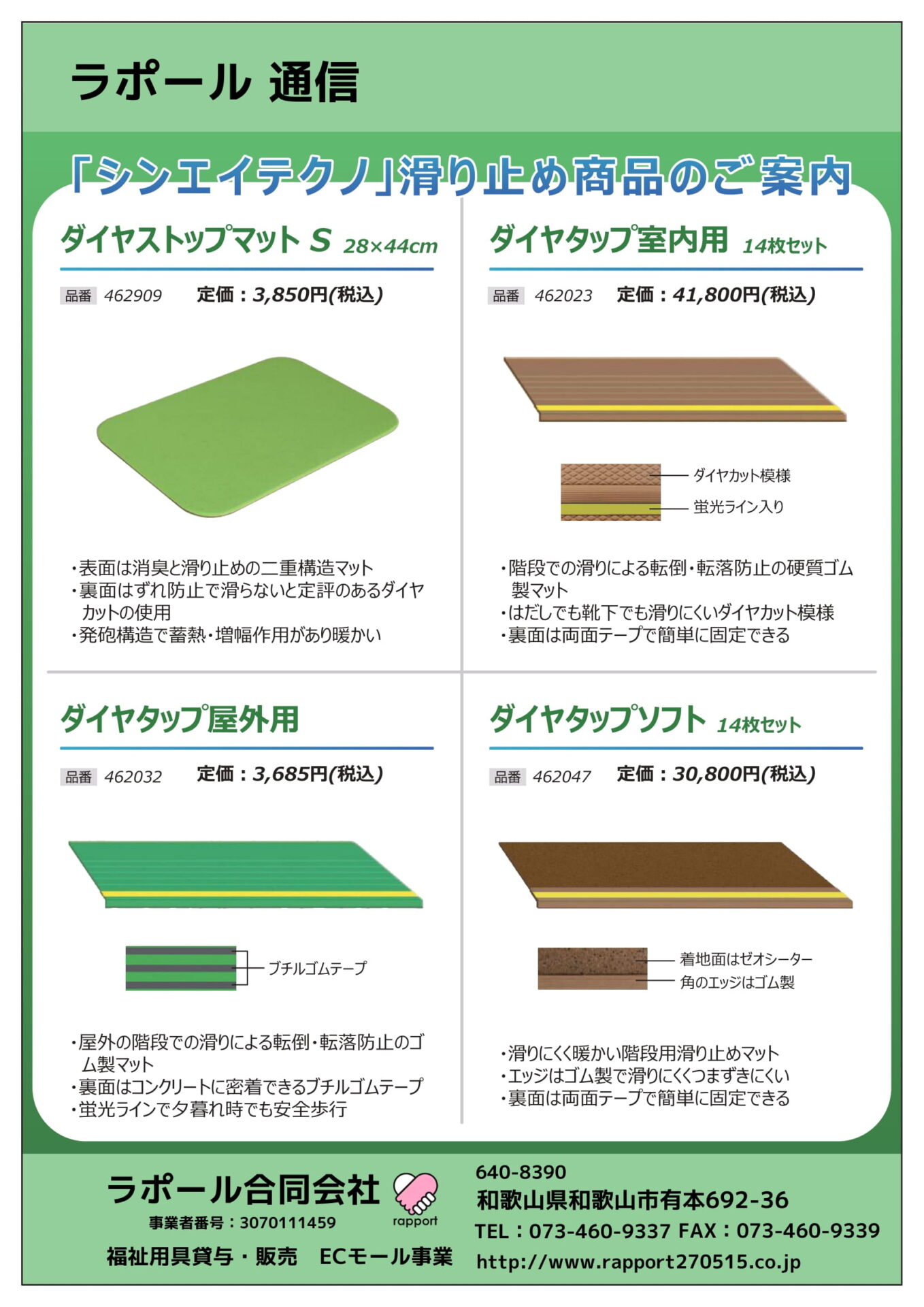 滑り止め商品 | ラポール合同会社 和歌山市 介護用品 福祉用具