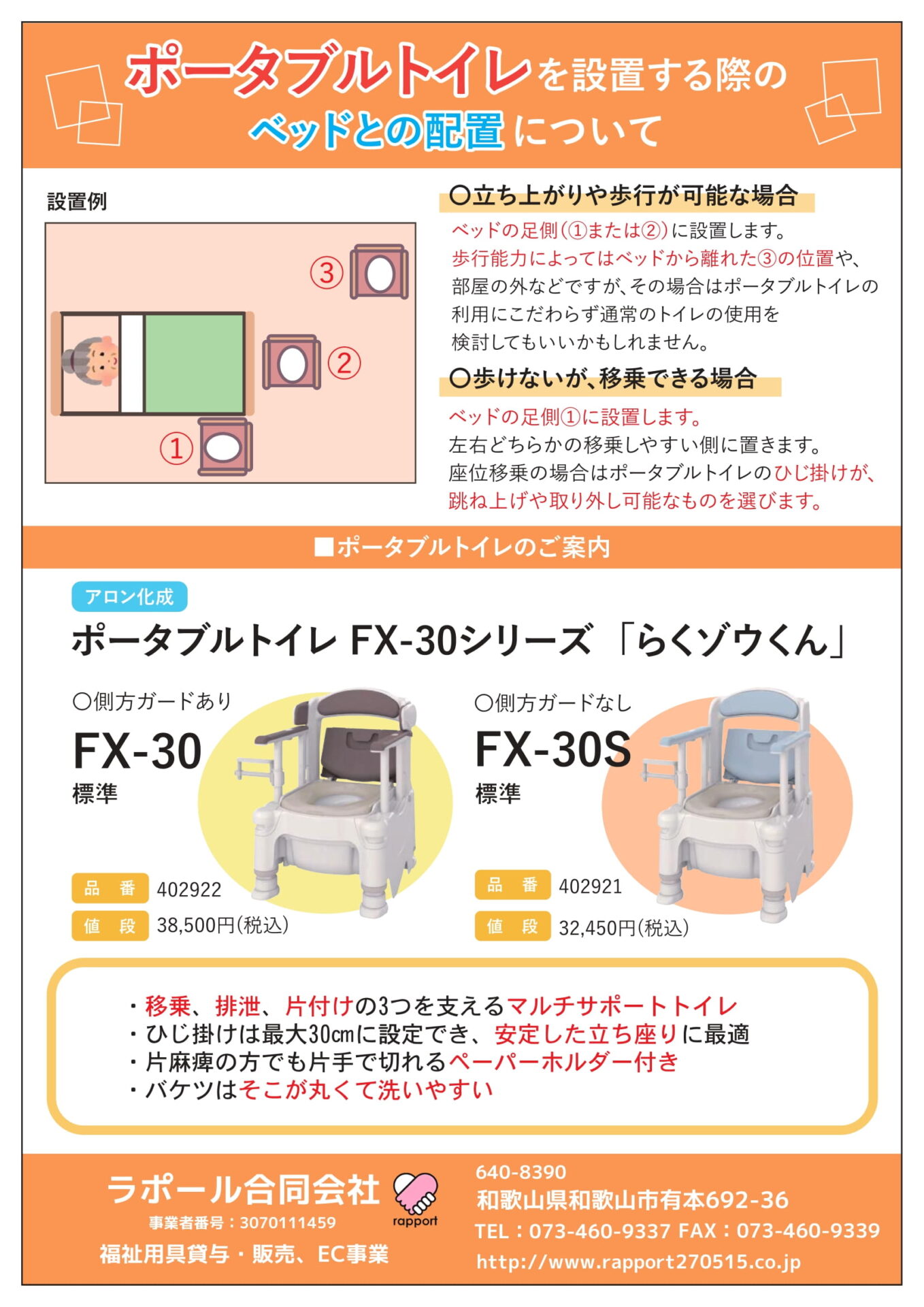 【新商品】「ポータブルトイレFX-30」 “らくゾウくん”