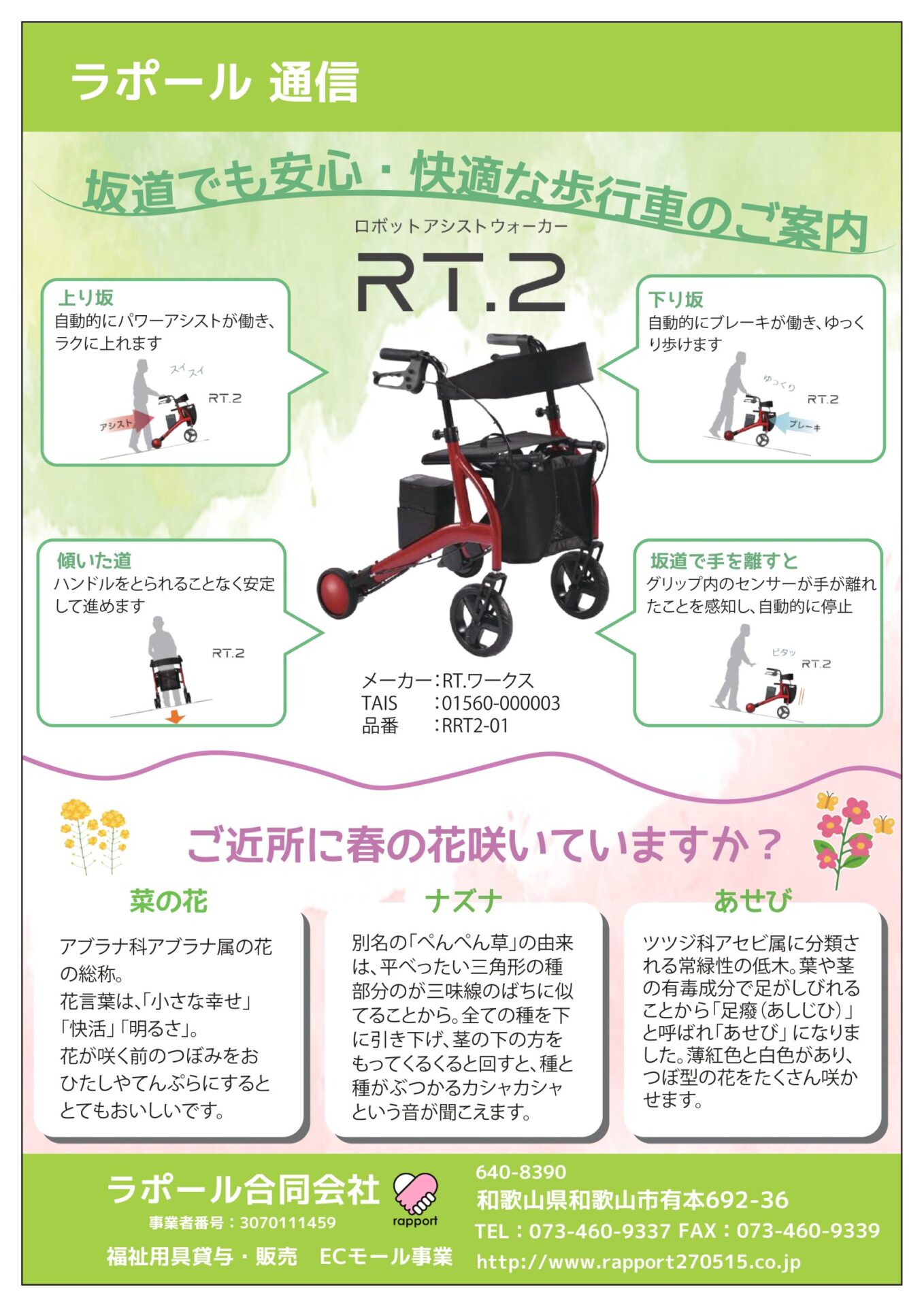 ロボットアシストウォーカー